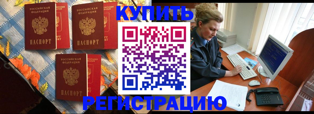 прописка 2025 в Баксане