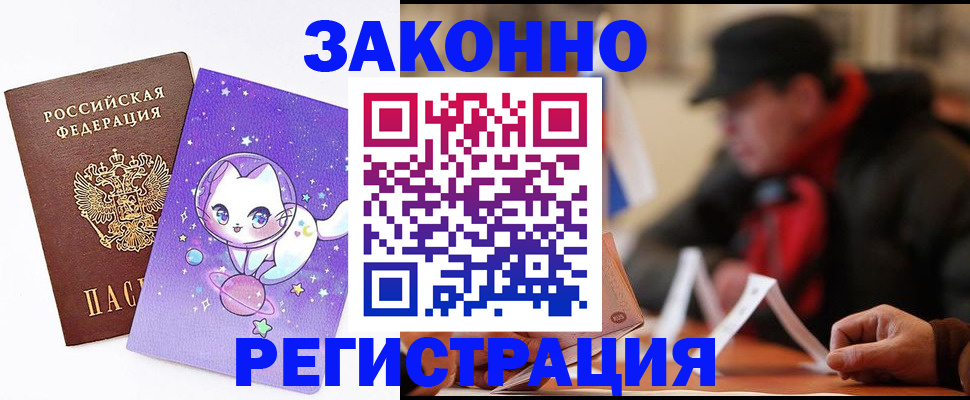 временная регистрация для школы в Баксане