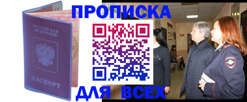 прописка ребенка в Баксане
